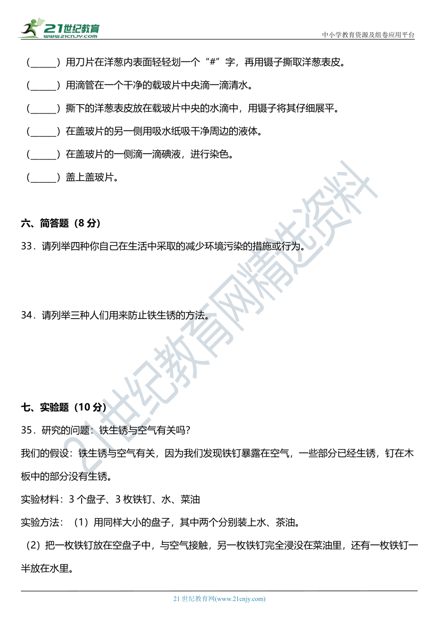 2021年科教版小学科学六年级下册期末综合质量检测卷（一）（含答案）