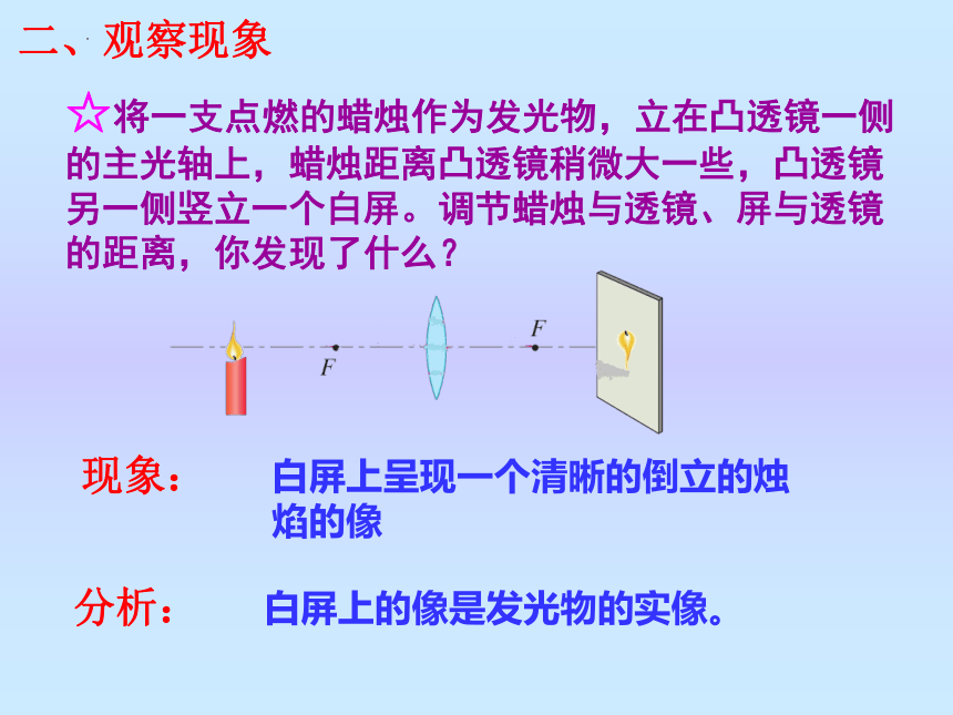 第六章第二节《学生实验：探究--凸透镜成像》课件2021-2022学年北师大版八年级物理下册(共25张PPT)