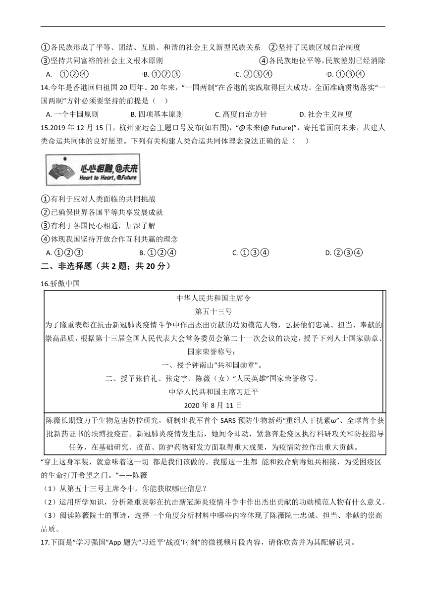 2021年广东省深圳市中考道德与法治模拟试卷（四）（Word版，含答案）