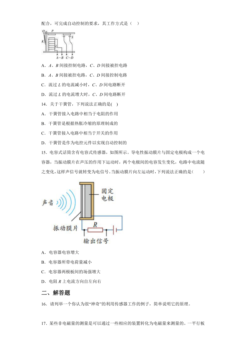 5.1传感器的原理 学科素养提升练（word解析版）