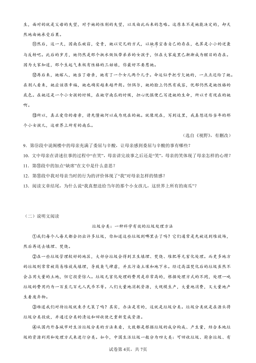 八年级语文下册第6单元综合练习（含答案）