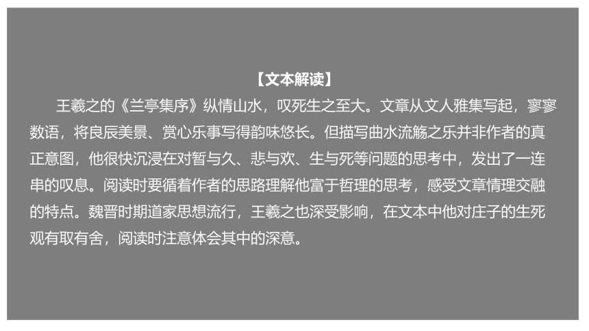 统编版高中语文选择性必修下册10.1 《兰亭集序》课件（31张PPT）