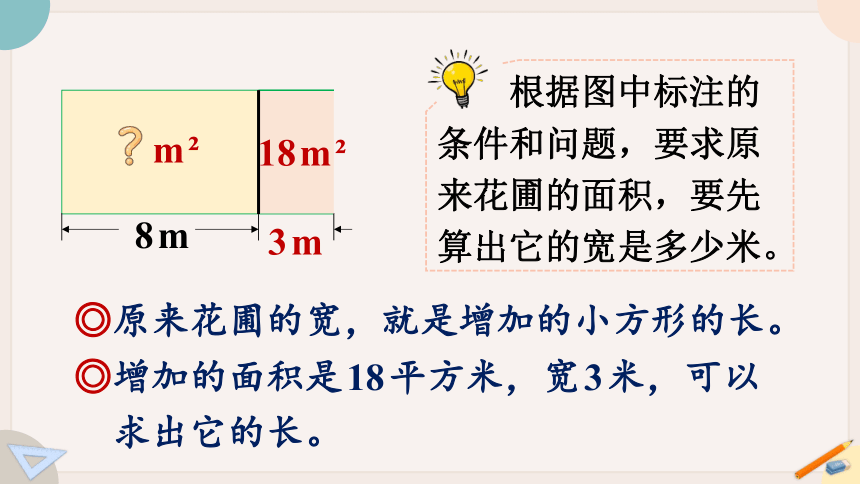 2021-2022学年苏教版四年级数学下册 5.2 画示意图解决问题 课件(共15张PPT)