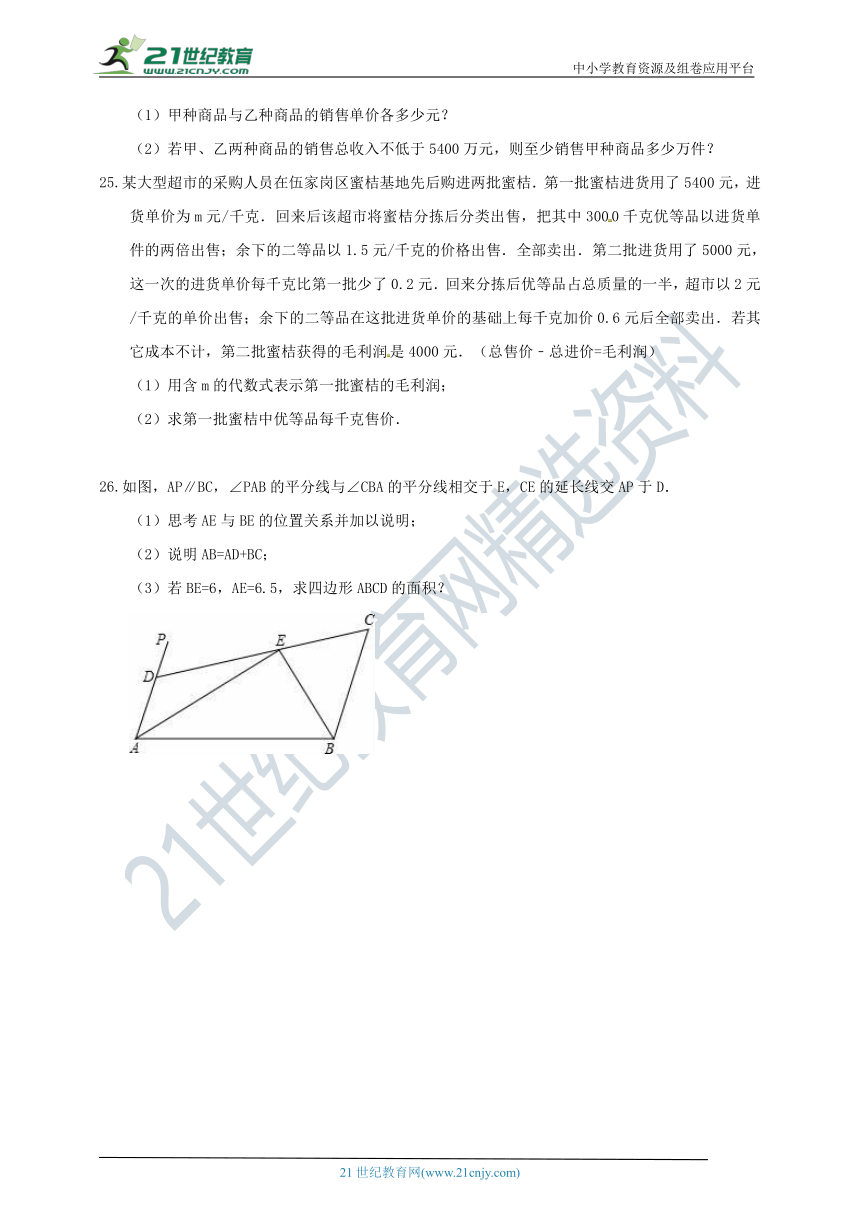 湘教版2021-2022学年数学八年级上册期末模拟练习2（含解析）