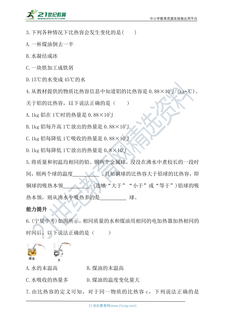 人教九年级物理13.3.1 比热容 同步测试（含答案）