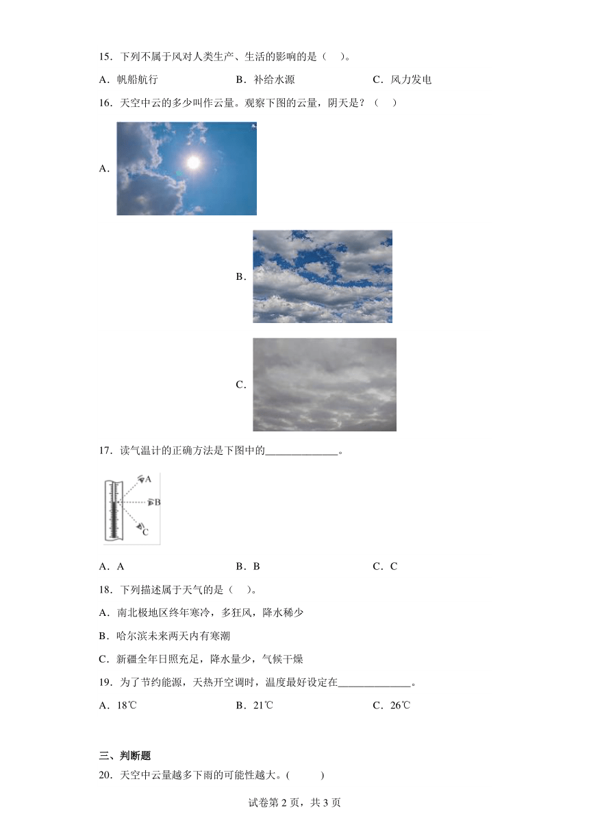 苏教版三年级下册科学第五单元观测天气训练题（含答案）