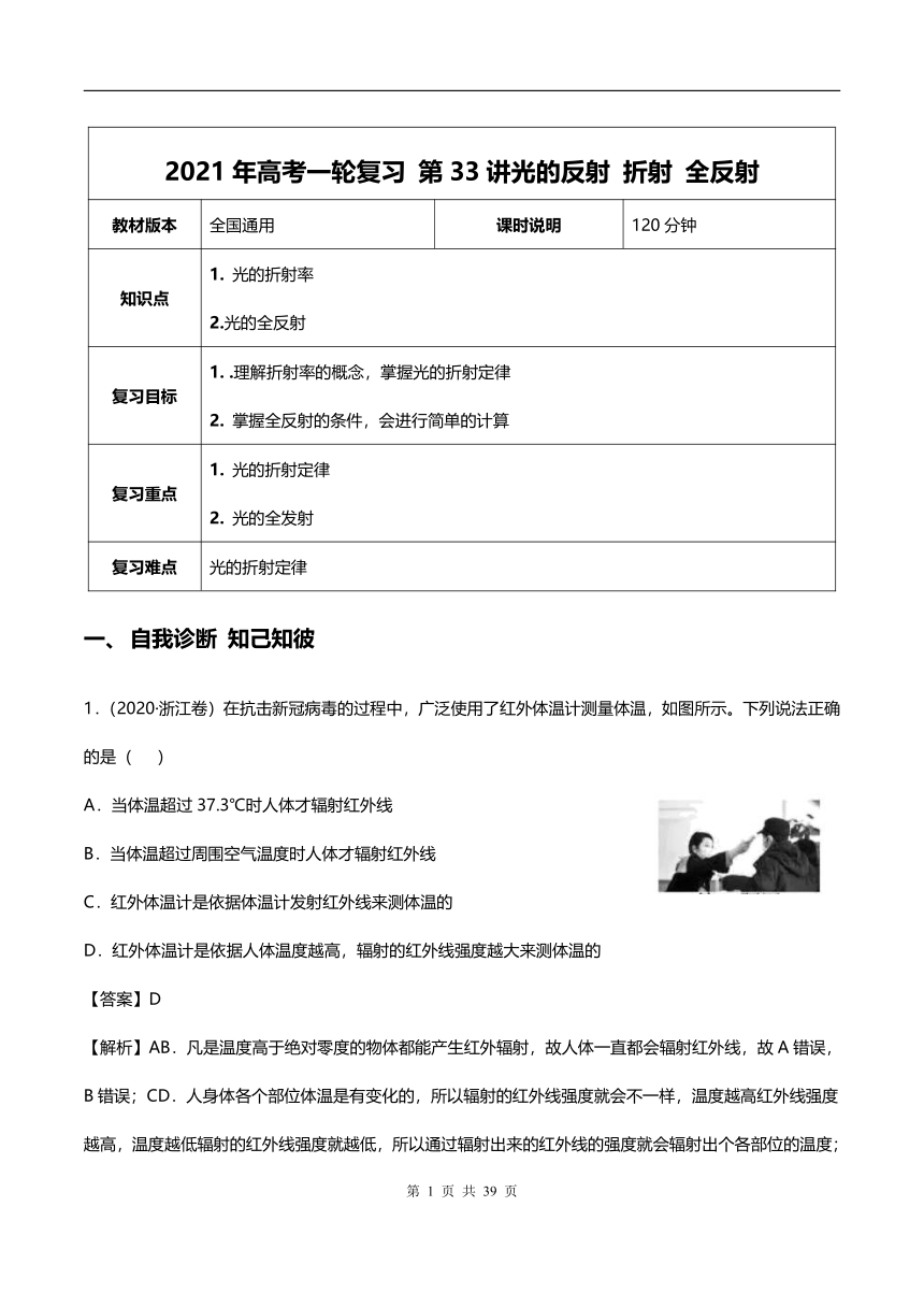 【2021年高考一轮课程】物理 全国通用版 第33讲 光的反射 折射 全反射 教案