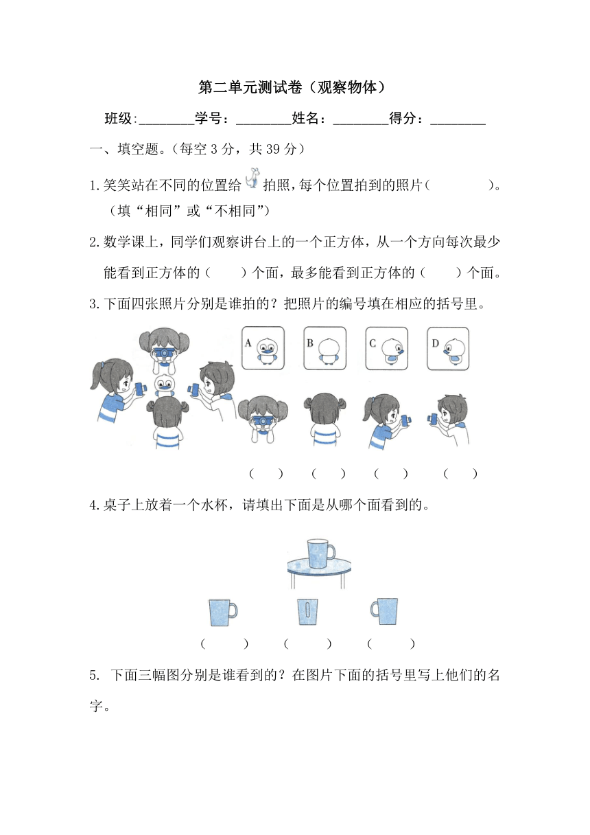 小学数学北师大版三年级上第二单元测试卷（观察物体）（含答案）