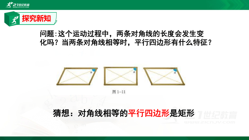 1.2.2矩形的性质与判定2  课件（共33张PPT）