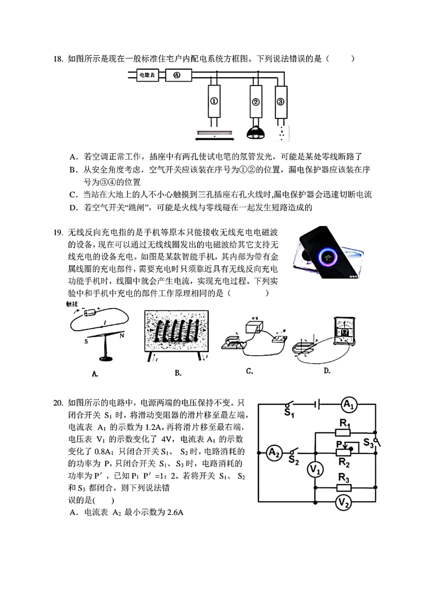 湖北省武汉市2021年中考物理模拟预测试卷(PDF版,含答案)