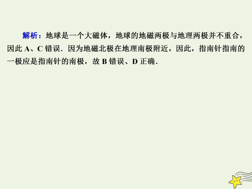 2020高中物理第三章磁场课时21磁现象和磁 场课件新人教版选修3_1