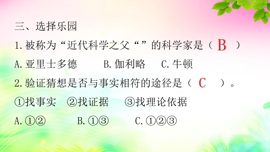 大象版（新）四年级下册科学   反思单元 一课一练 练习课件（10张PPT）