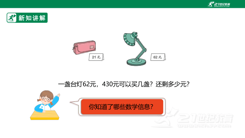 （2022秋季新教材）人教版小学数学四年级上册6.3《除数接近整十数的笔算除法》PPT（共23张PPT）