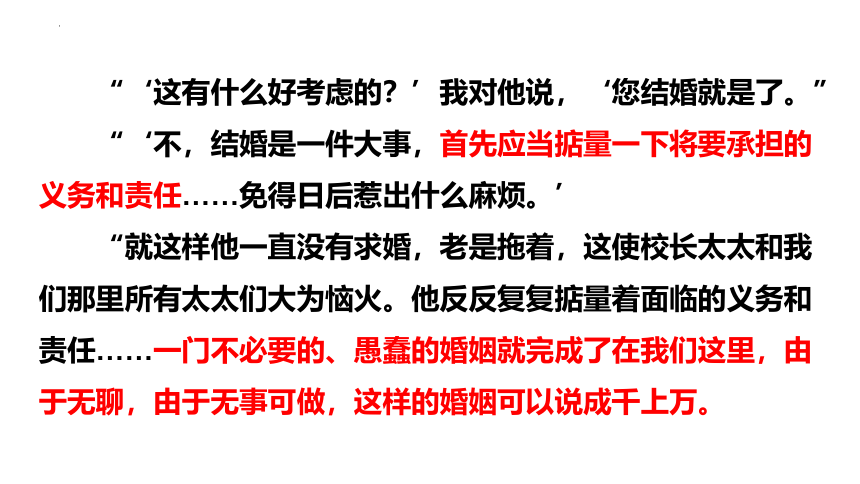 13.2《装在套子里的人》课件(共22张PPT) 2022-2023学年统编版高中语文必修下册