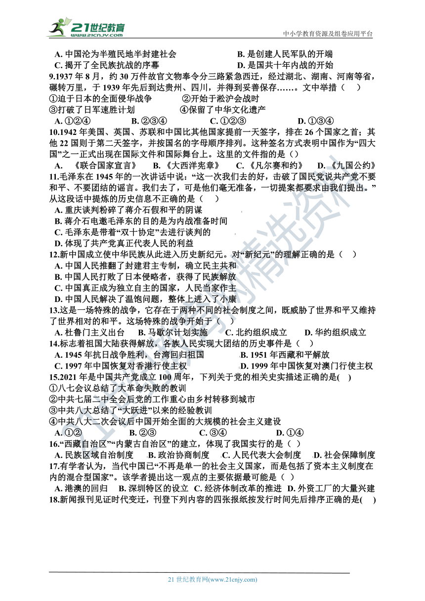 浙江省绍兴市2021~2022学年九年级第一学期历史与社会  期末试卷（含答案及解析）