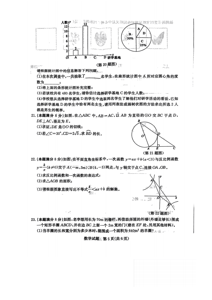 2023年山东省东营市数学中考真题（PDF版，含答案）