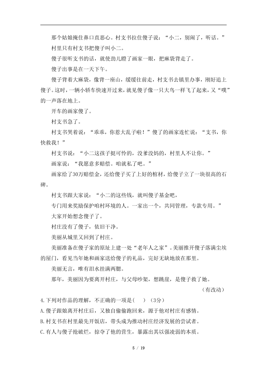 人教版部编（2019）高中语文必修上册  第五单元综合测试B（含答案）