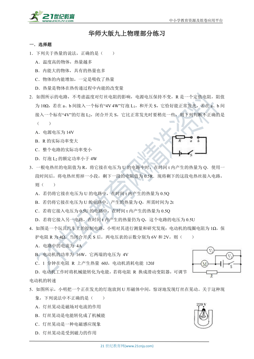 华师大版科学九上物理部分练习（含解析）