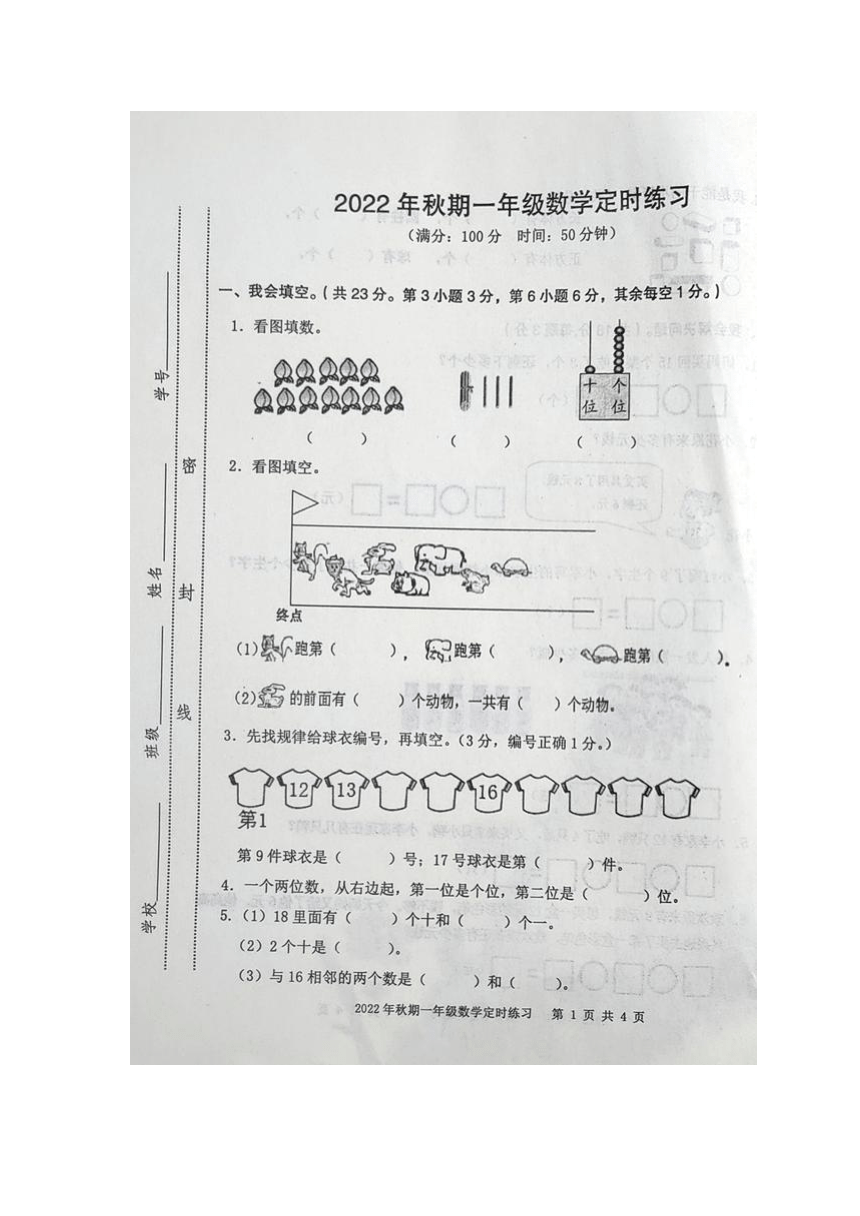 重庆市垫江县2022-2023学年第一学期一年级数学期末定时练习（图片版无答案）