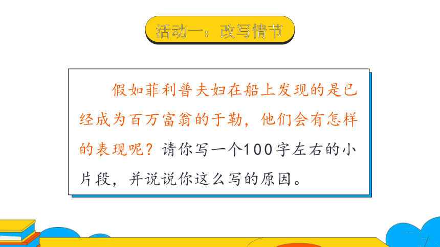 16《我的叔叔于勒》第3课时课件（55张PPT）