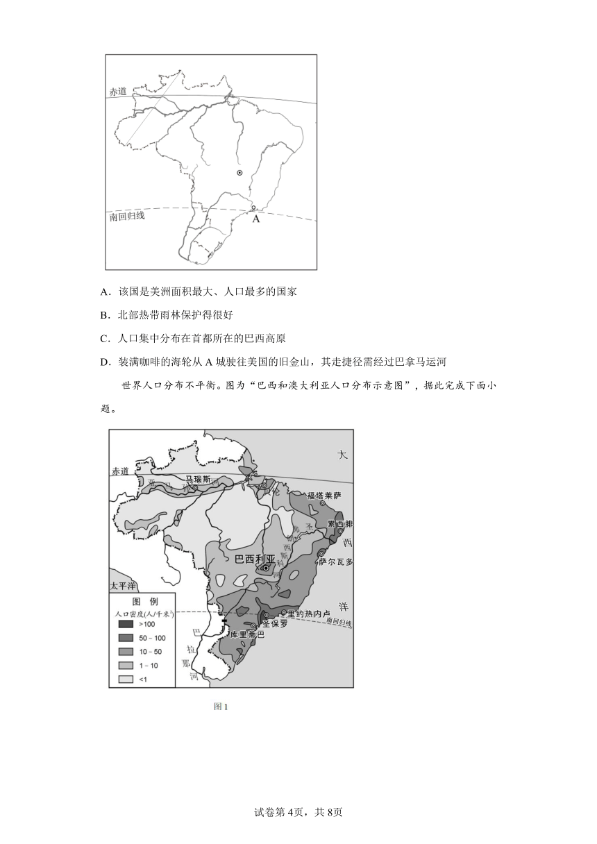 8.5 巴西 限时训练（含答案） 商务星球版地理七年级下册