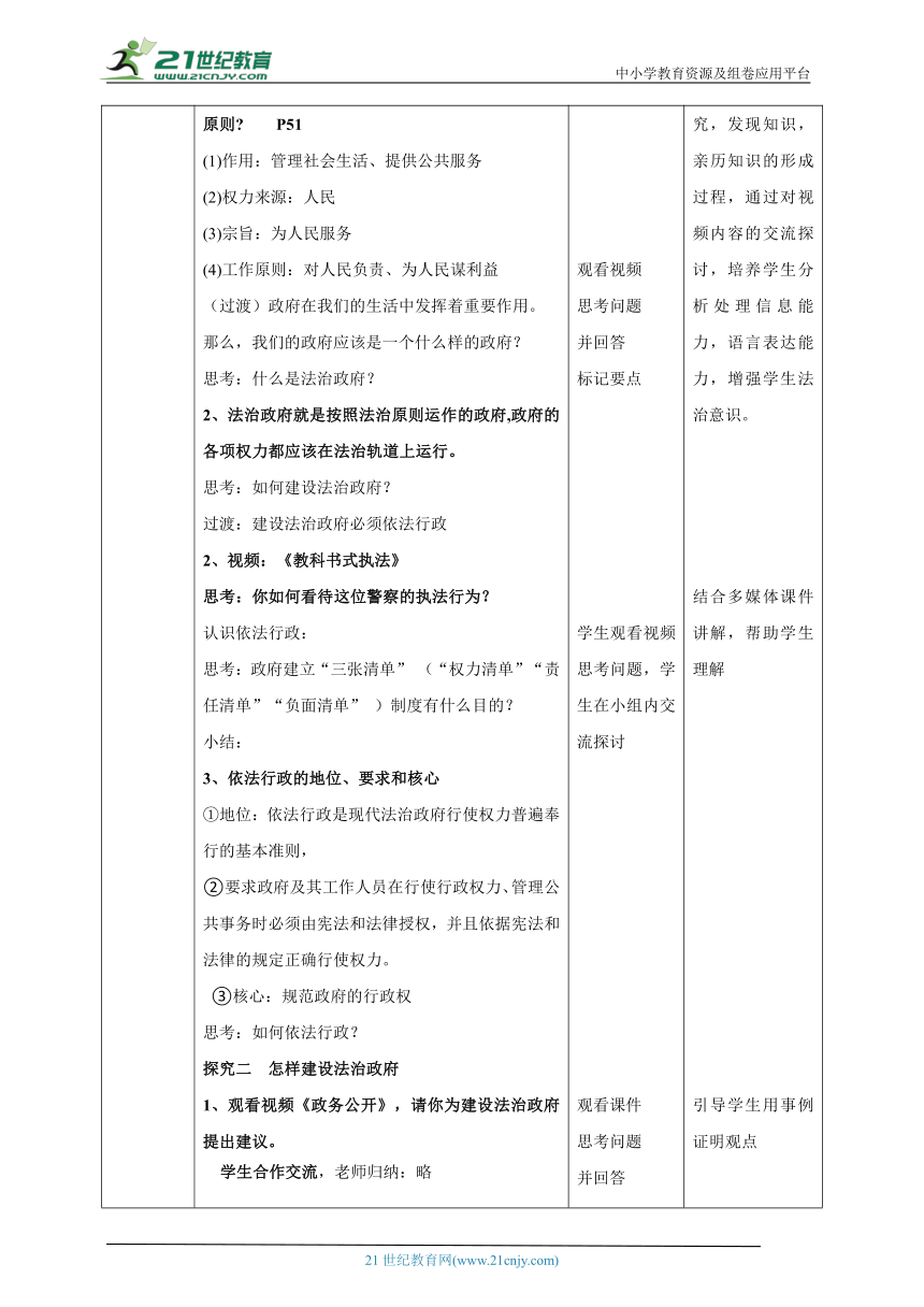 【核心素养目标】4.2凝聚法治共识教学设计(表格式）