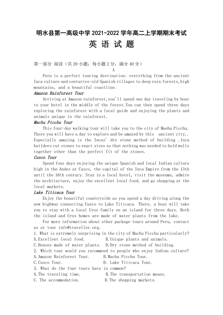 黑龙江省绥化市明水县第一高级中学2021-2022学年高二上学期期末考试英语试卷（Word版含答案，无听力部分）