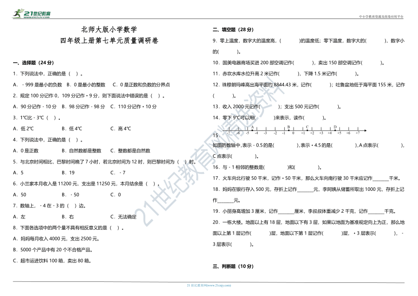 北师大版小学数学四年级上册第七单元质量调研卷（含答案）