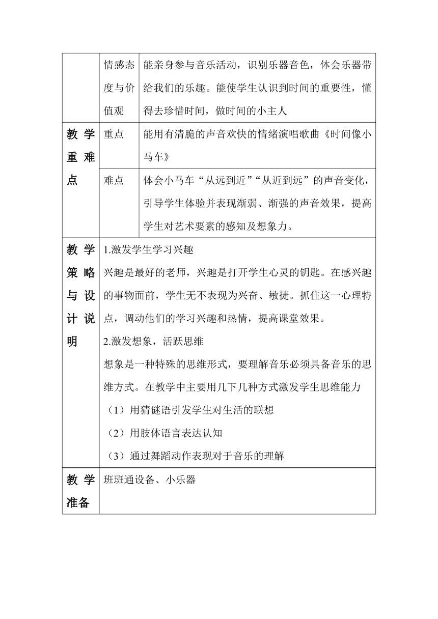 人教版二年级下册音乐第五单元 唱歌 时间像小马车     教案