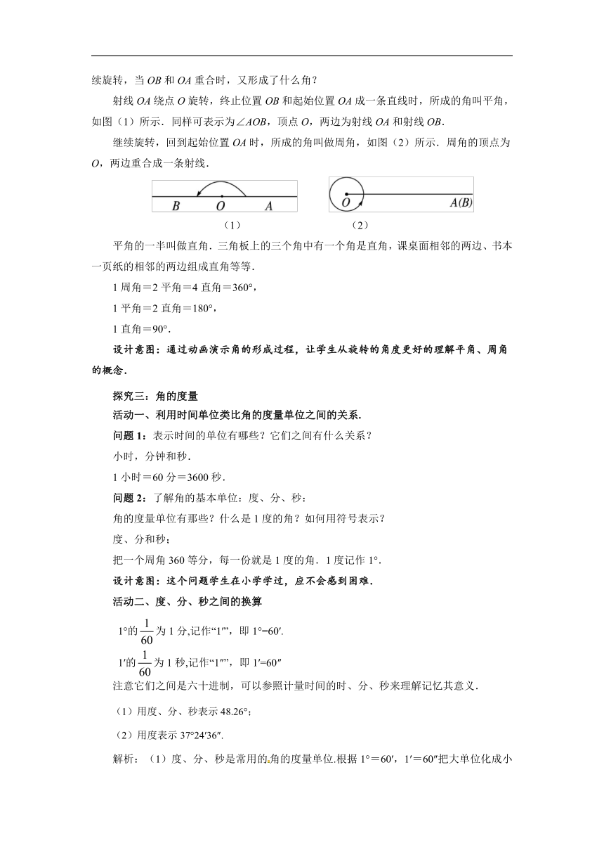 北师大版数学七年级上册 4.3角 教案