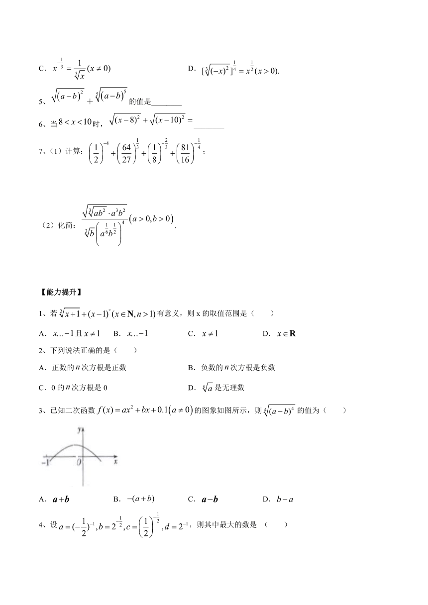 数学北师大版（2019）必修第一册3.1指数幂的拓展 教案