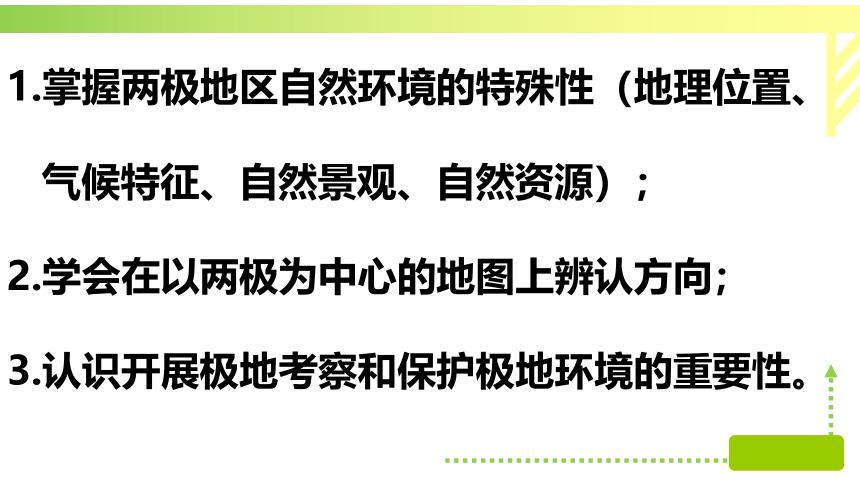 【推荐】2022-2023学年七年级地理下册人教版第十章 极地地区课件(共105张PPT)