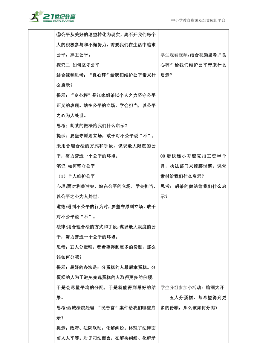 【核心素养目标】8.2公平正义的守护 教案（表格式）