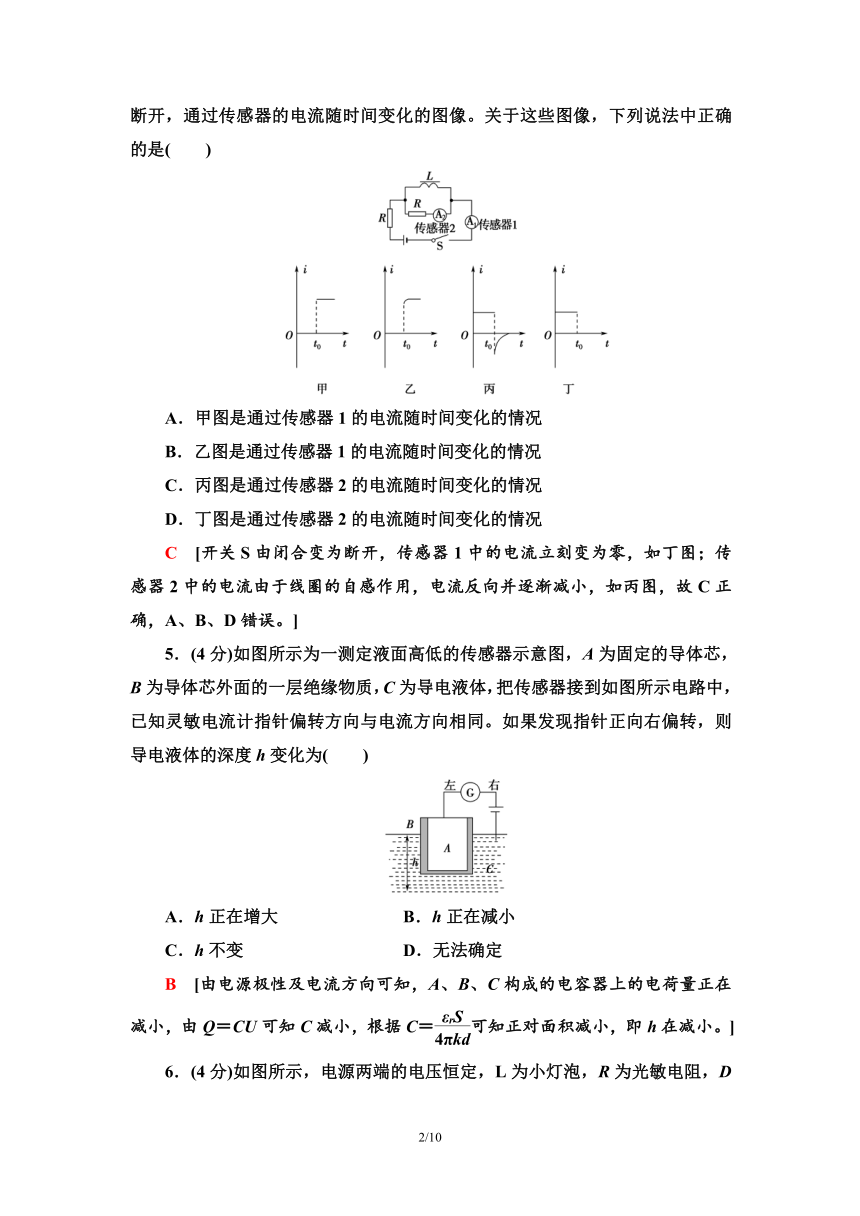 鲁科版（2019）高中物理 选择性必修第二册 章末综合测评 5 传感器及其应用word含解析