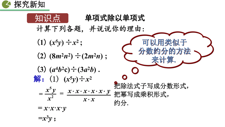 2020-2021初中数学北师版七年级下册同步课件1.7 整式的除法(第1课时 19张)