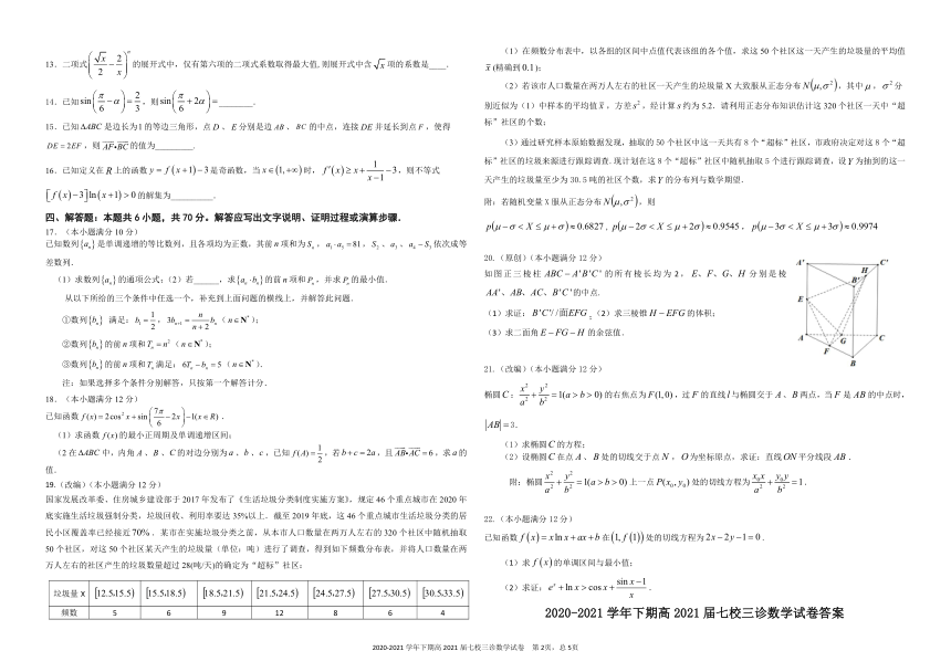 重庆市七校联盟2021届高三下学期5月第三次模拟考试数学试题 Word版含答案