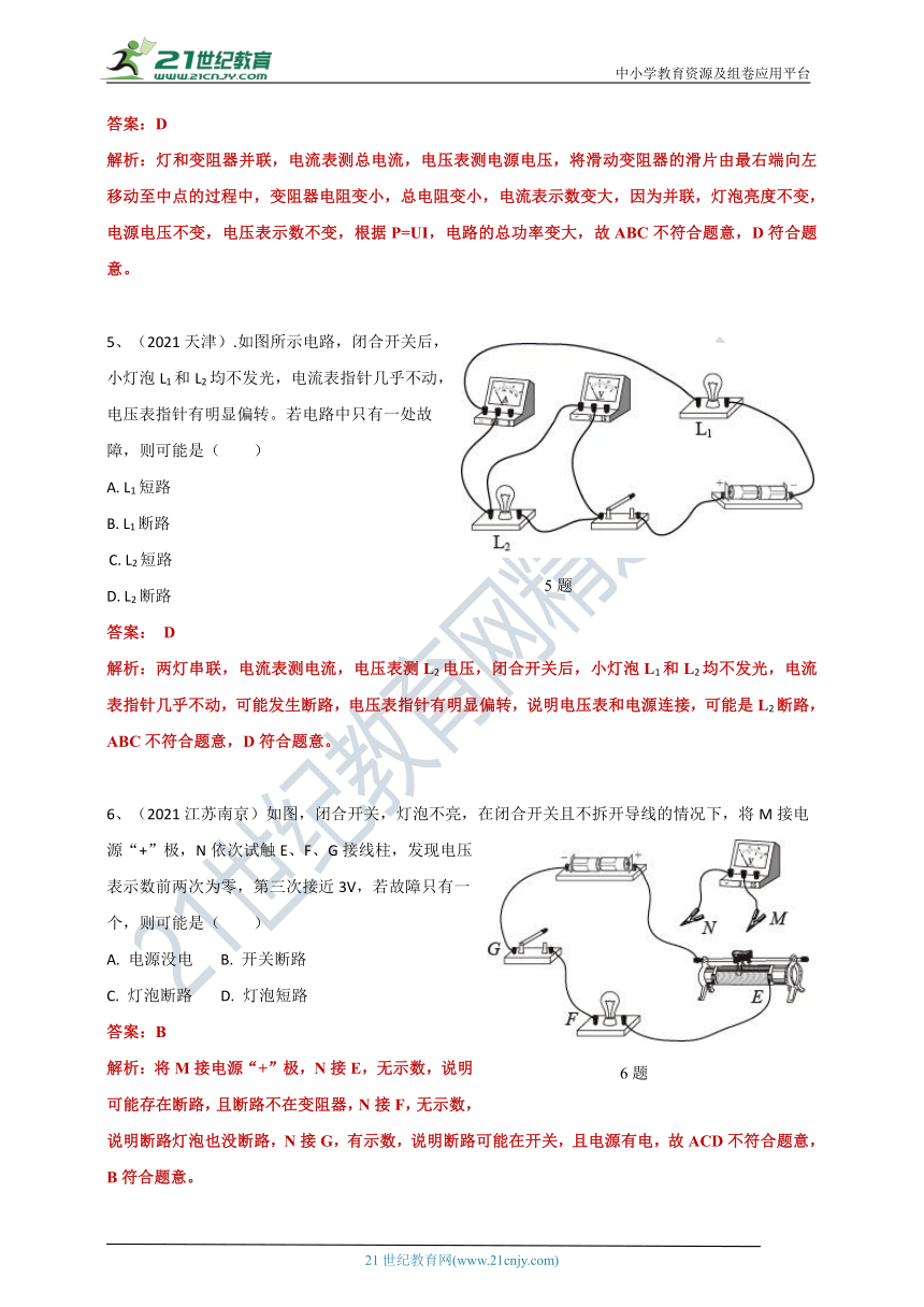 【备考2022】2021中考物理真题分类汇编80套专项突破17---电压与电阻（含答案或解析）