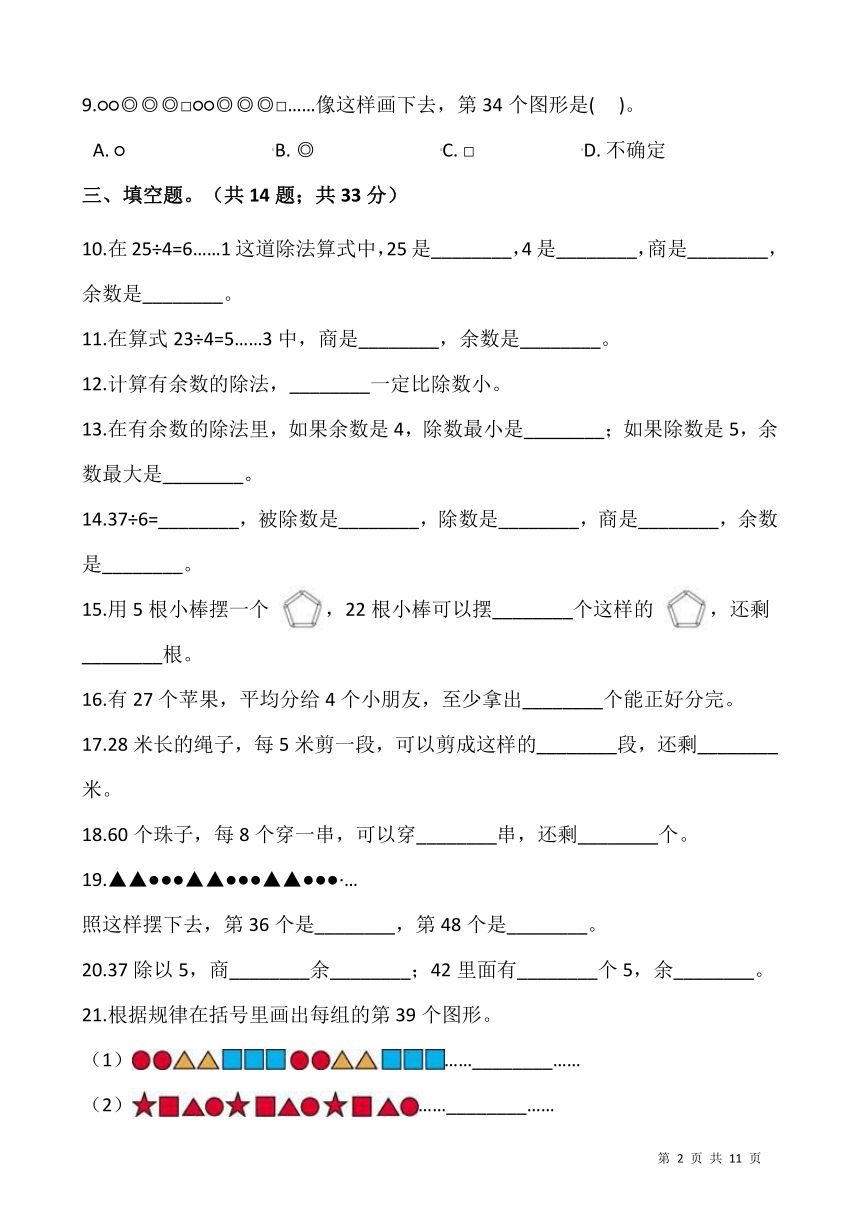 人教版二年级下册数学第六单元检测卷（二）（含答案）