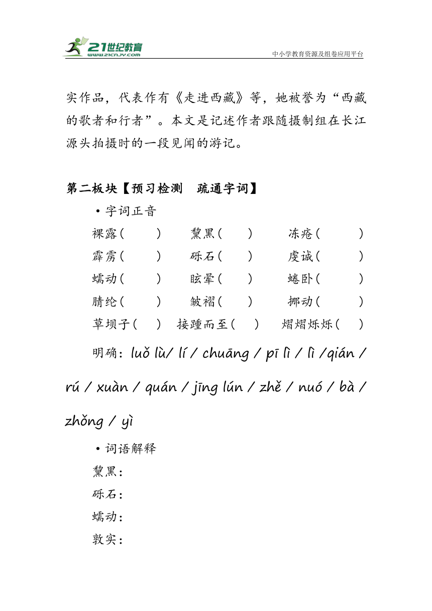 18《在长江源头各拉丹冬》教案