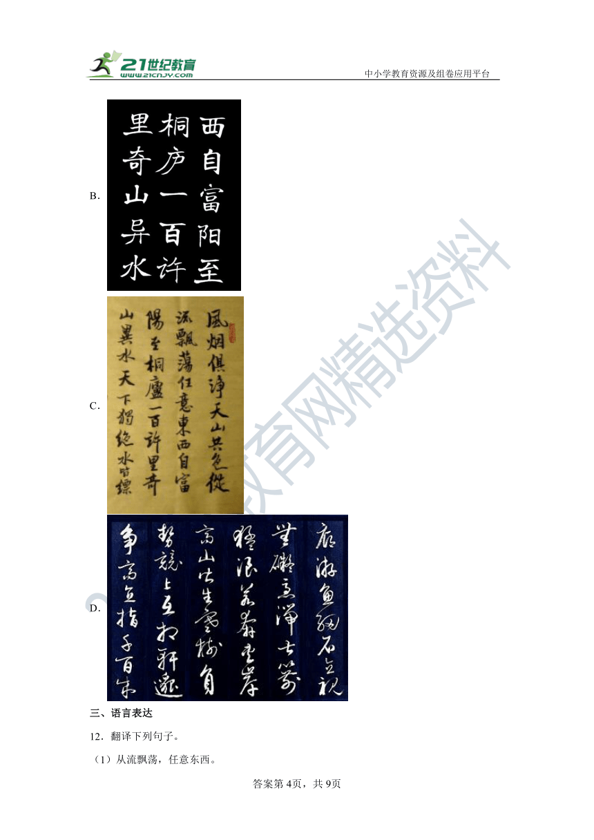 【暑假自学】部编版语文八上 12《与朱元思书》试题（含答案）