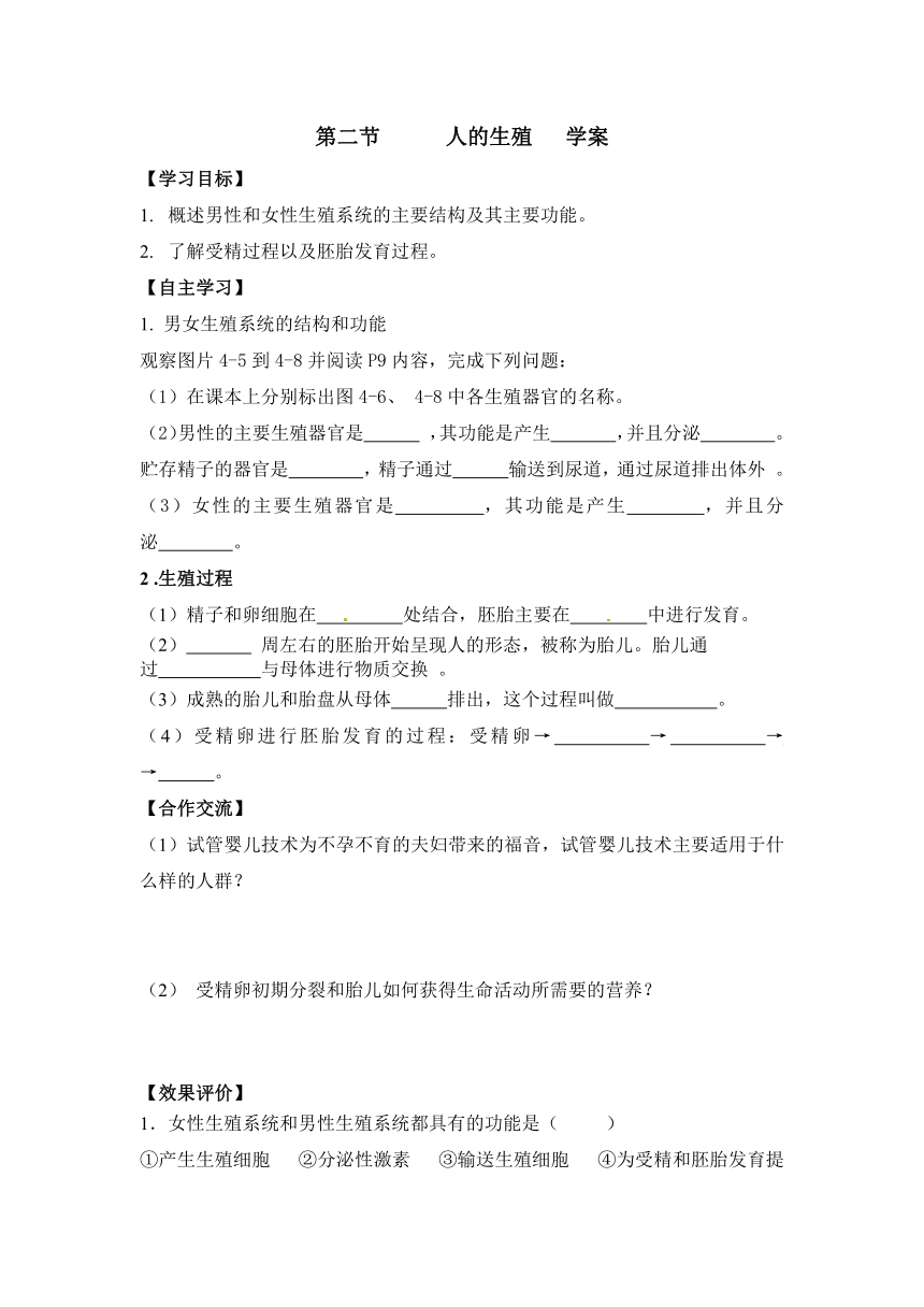 4.1.2人的生殖学案（含答案）2023-2024学年度人教版生物七年级下册