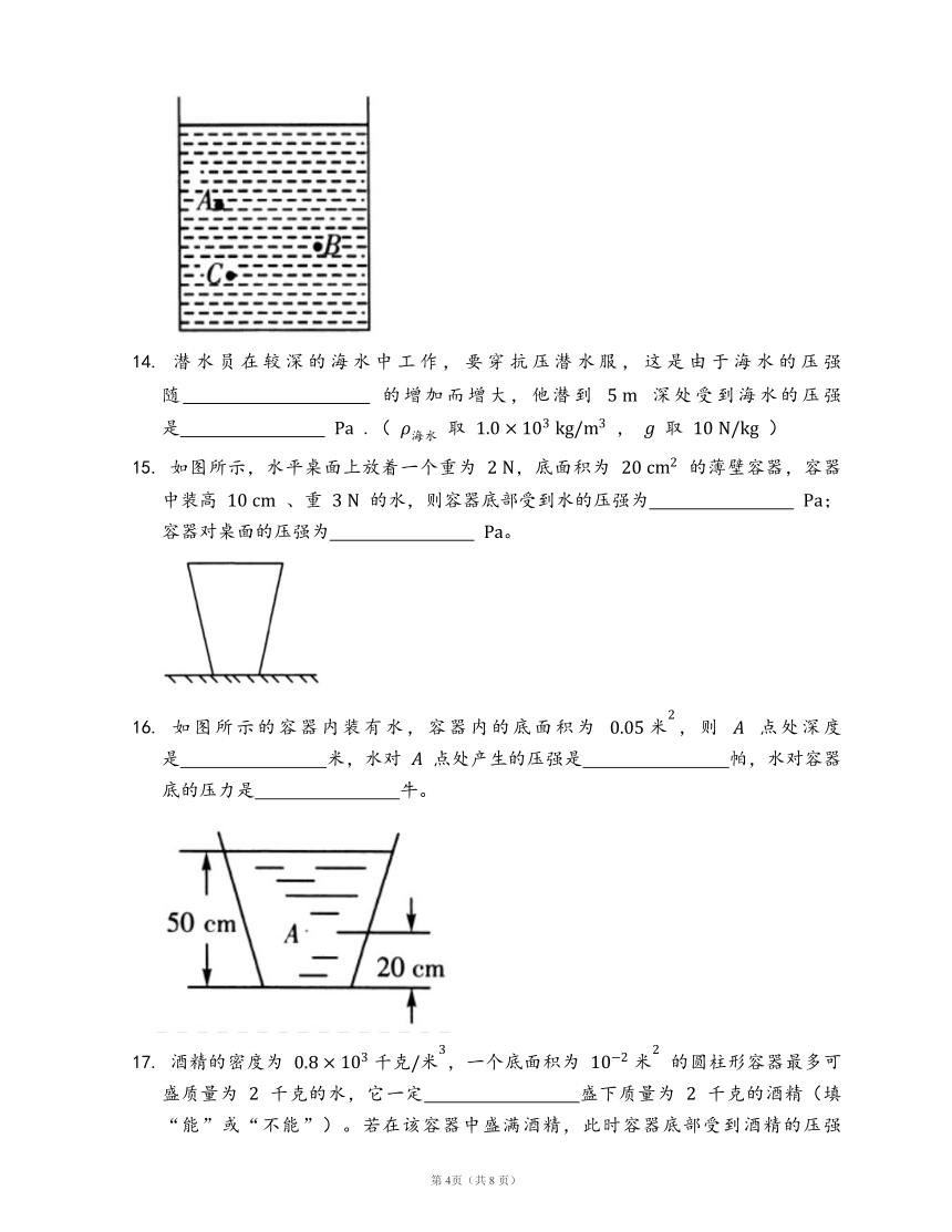 沪教版九上物理 第6章 压力与压强 6.3液体内部的压强同步检测(word版含答案解析）