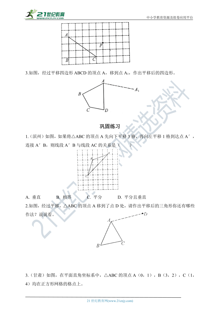 4.1.2 图形的平移同步练习（含答案）