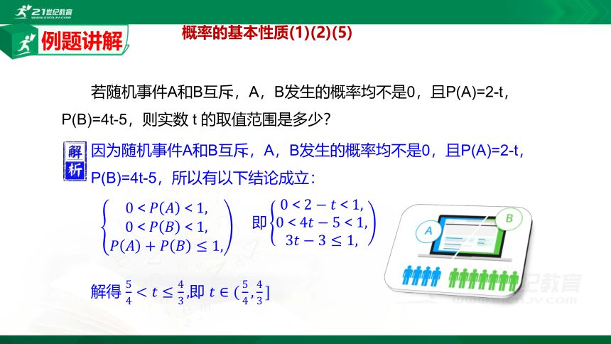 10.1.4 概率的基本性质课件（共15张PPT）