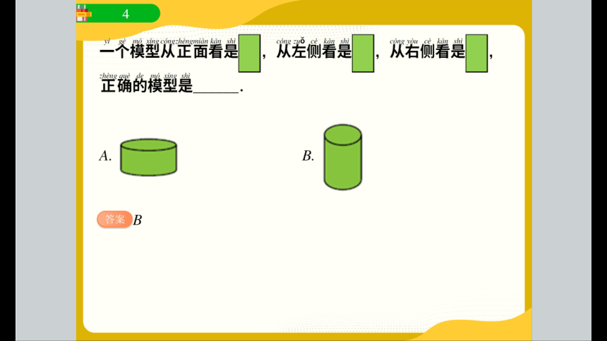 北师大版小学一年级数学基础班春季班课件 7期中复习（共41张PPT）