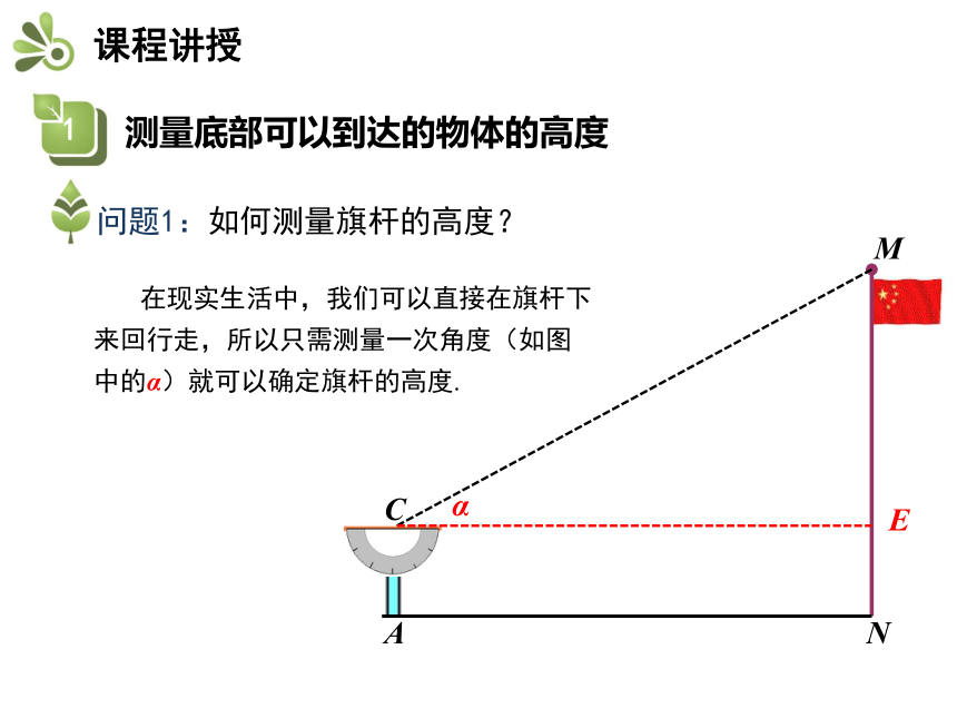 北师大版九年级数学下册教学课件：1.6 利用三角函数测高(共19张PPT)