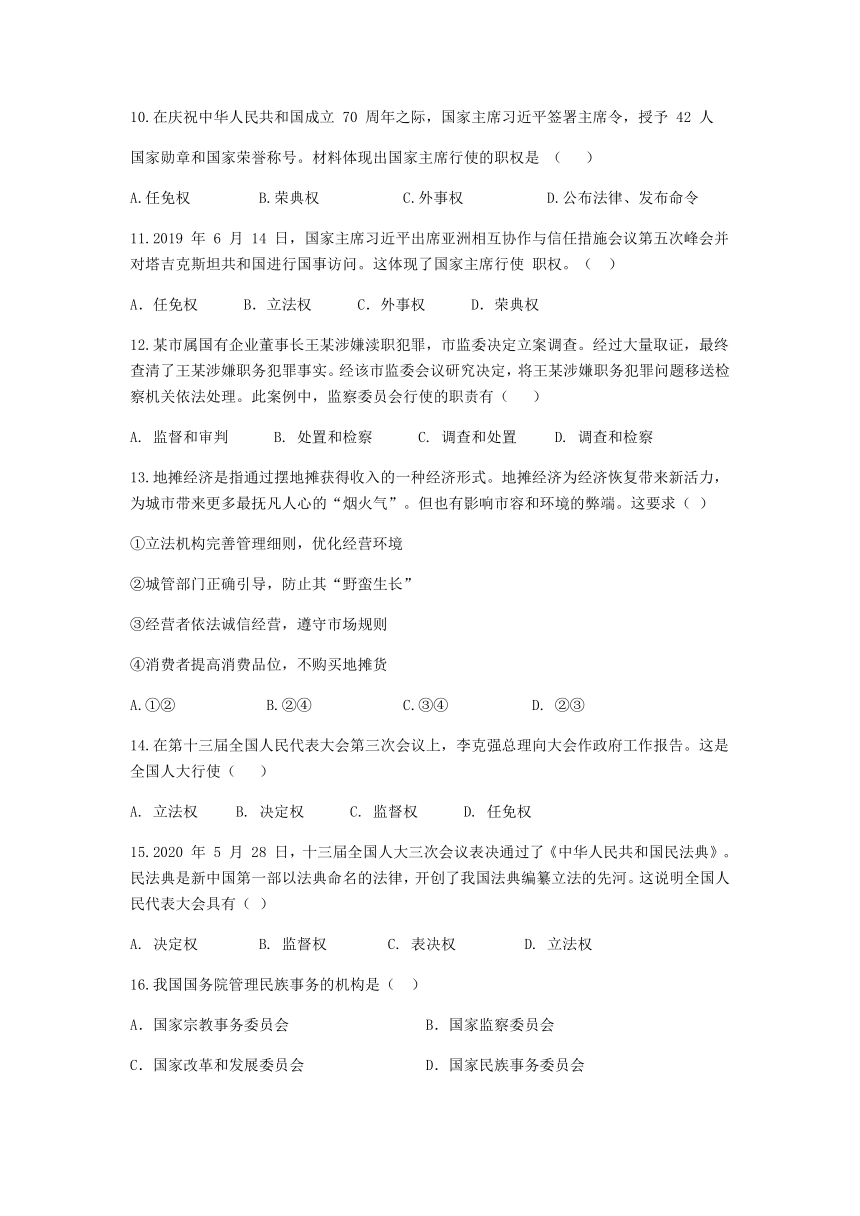 2020年道德与法治中考真题汇编（江西专用）专题17 我国国家机构（word版，有答案）