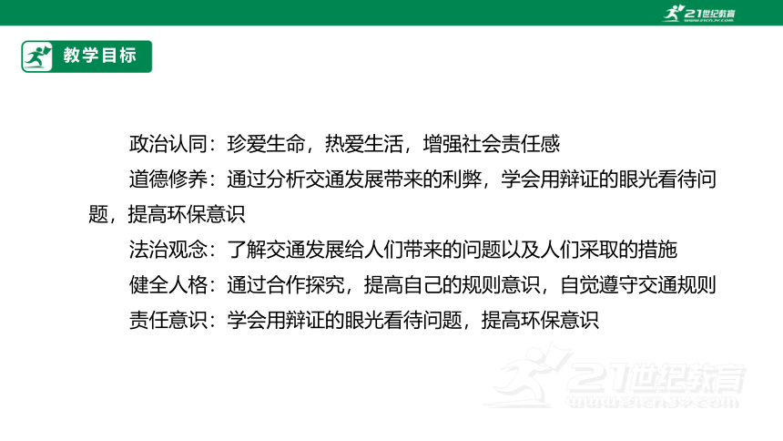 三年级道德与法治下册 第12课 慧眼看交通 课件（共31张PPT）一课时