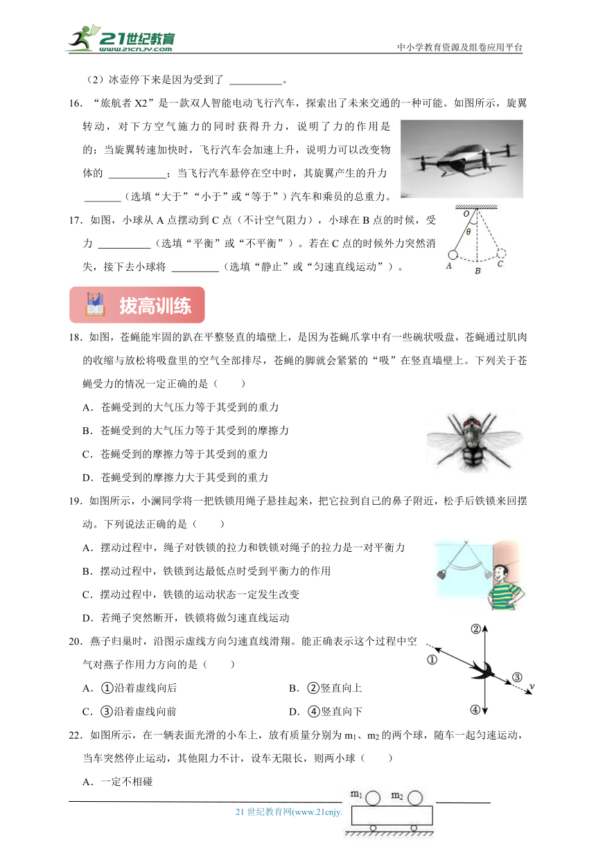 浙教版七下科学期中专题09 惯性与二力平衡（含答案）