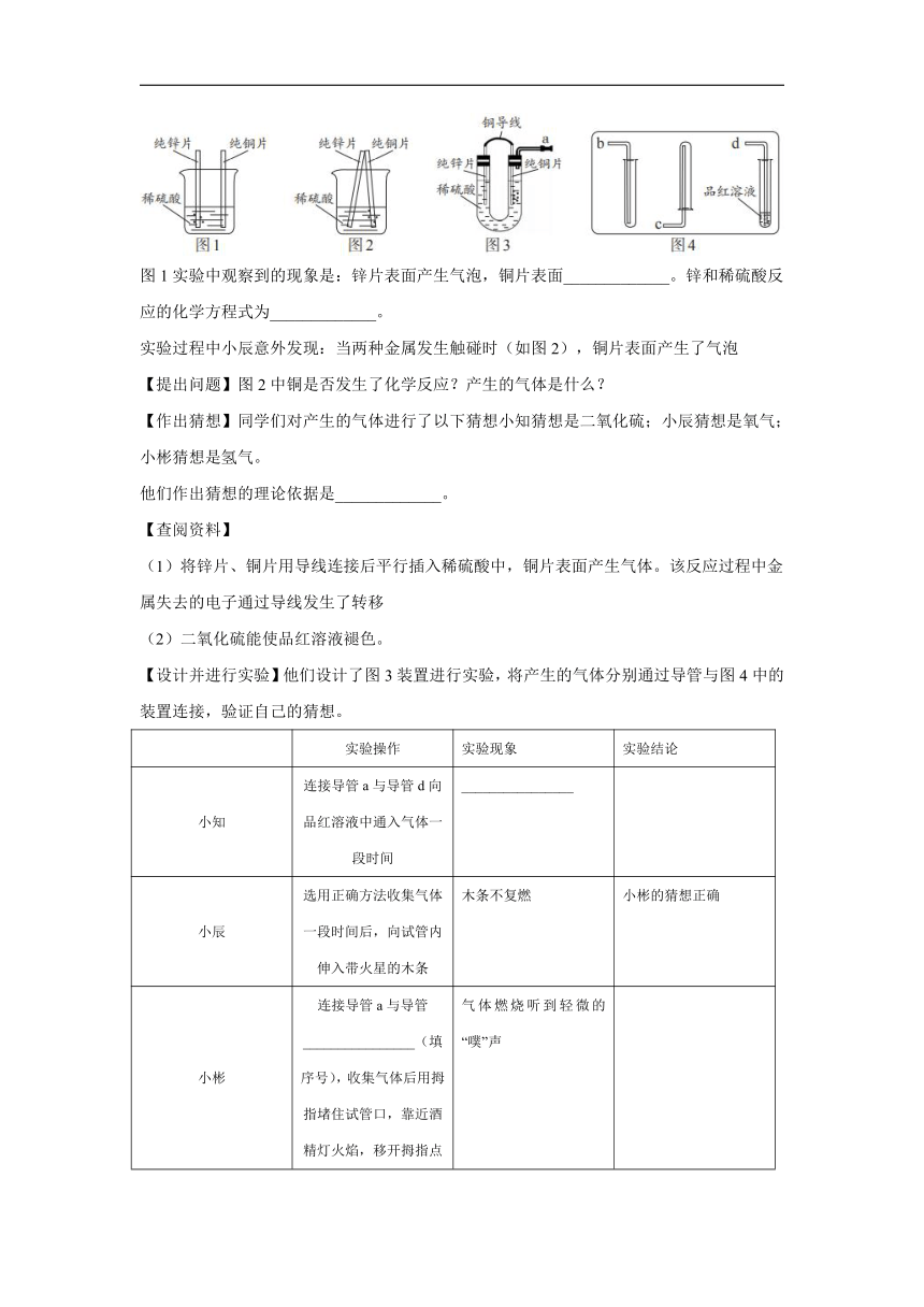 2021-2022学年鲁教版（五四制）九年级化学全册常考实验小练（7）探究金属的性质